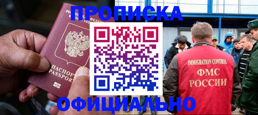 прописка в Шумерле