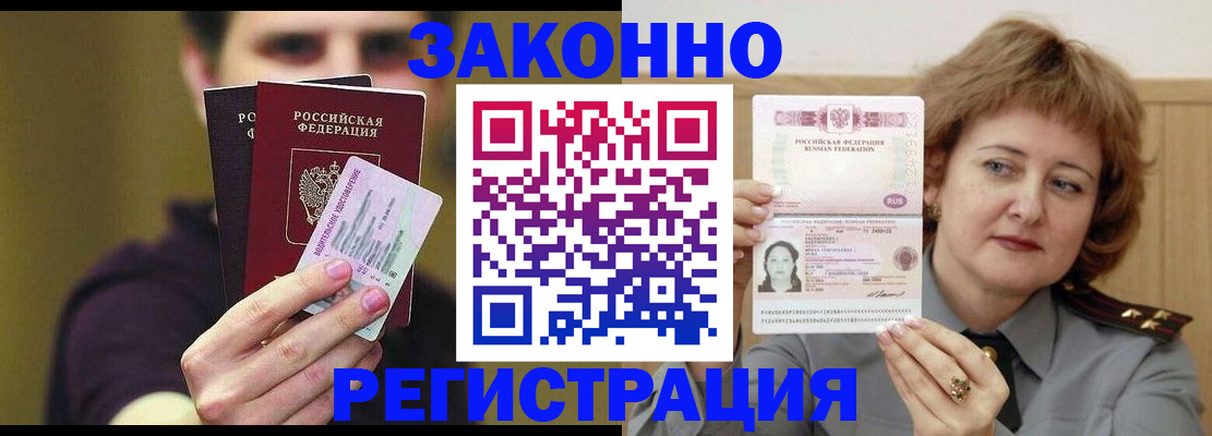 временная регистрация купить в Шумерле