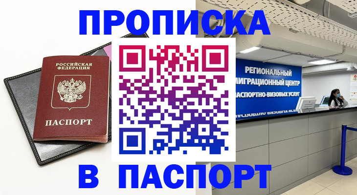 прописка для кредита в Шумерле
